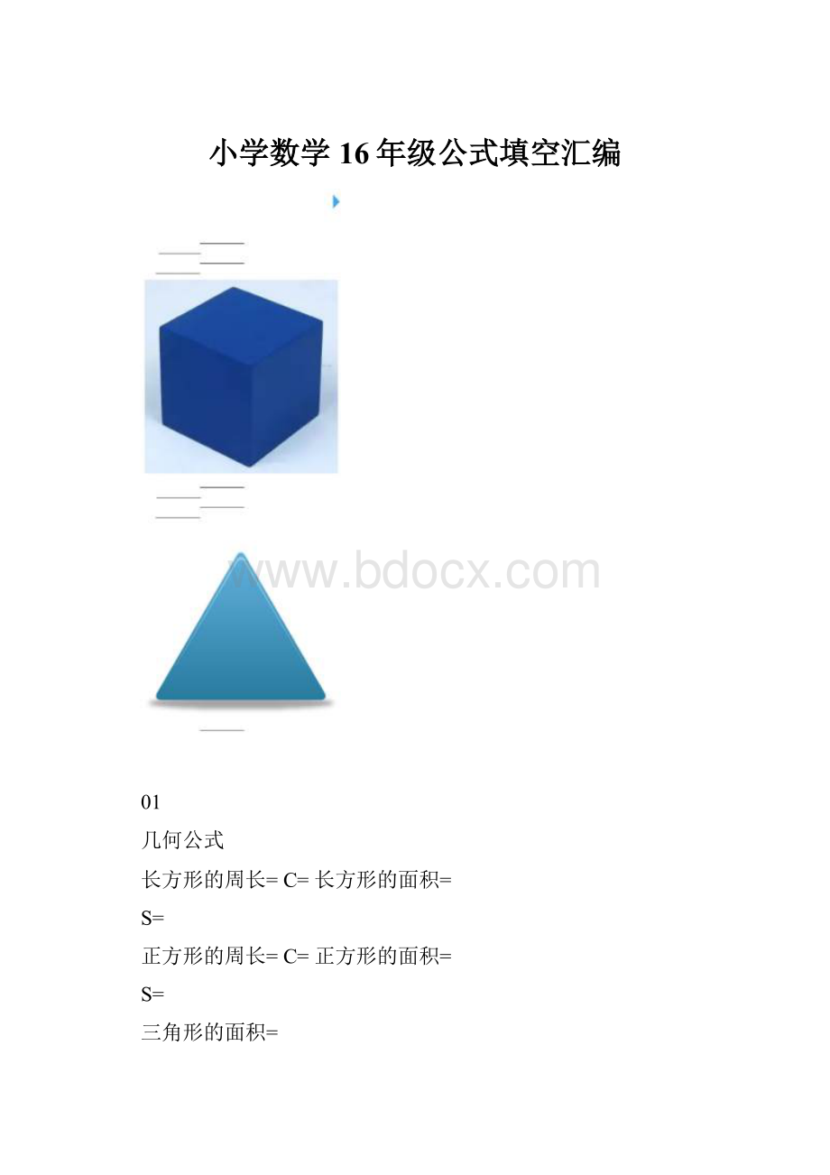 小学数学16年级公式填空汇编.docx