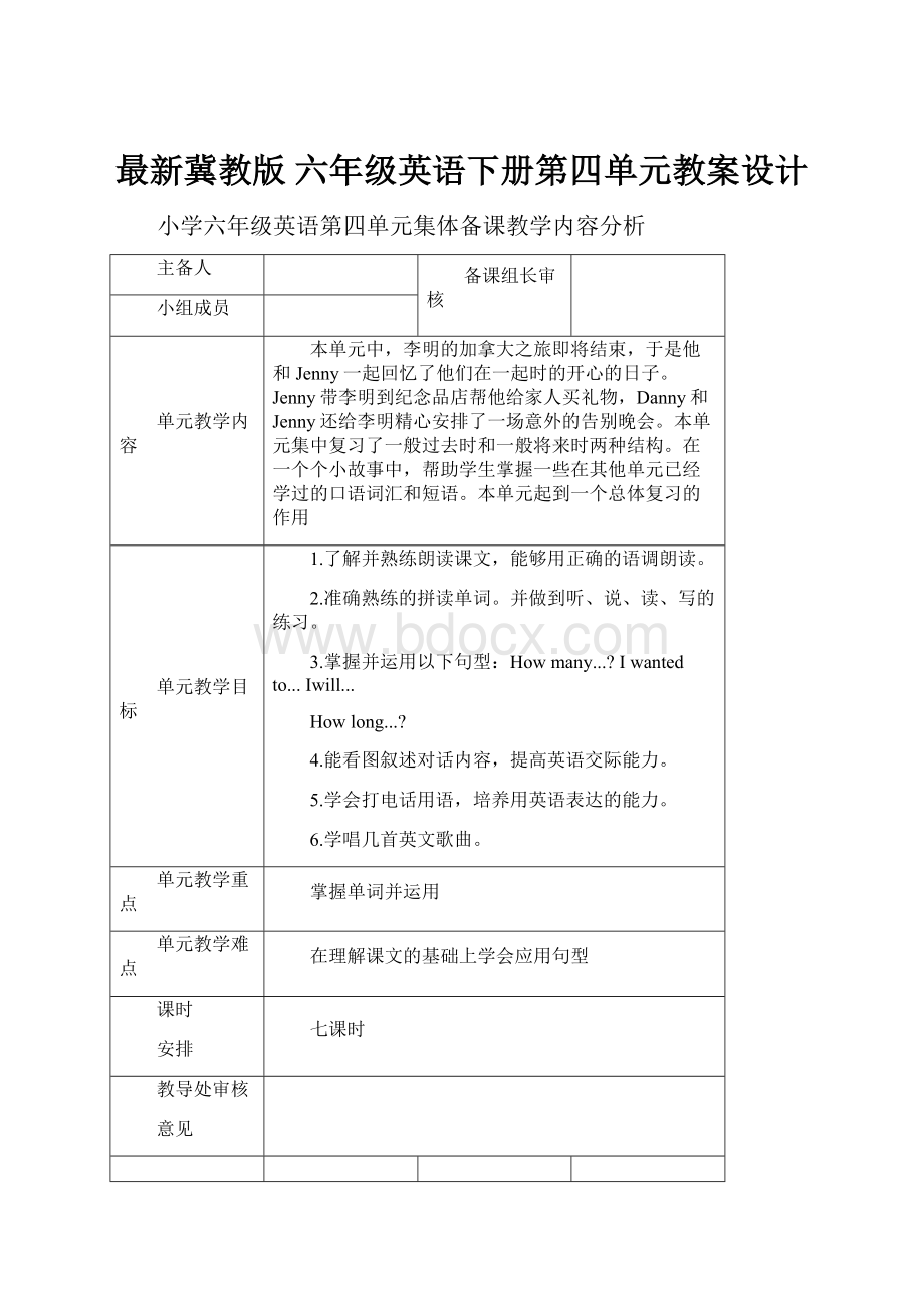 最新冀教版 六年级英语下册第四单元教案设计.docx_第1页