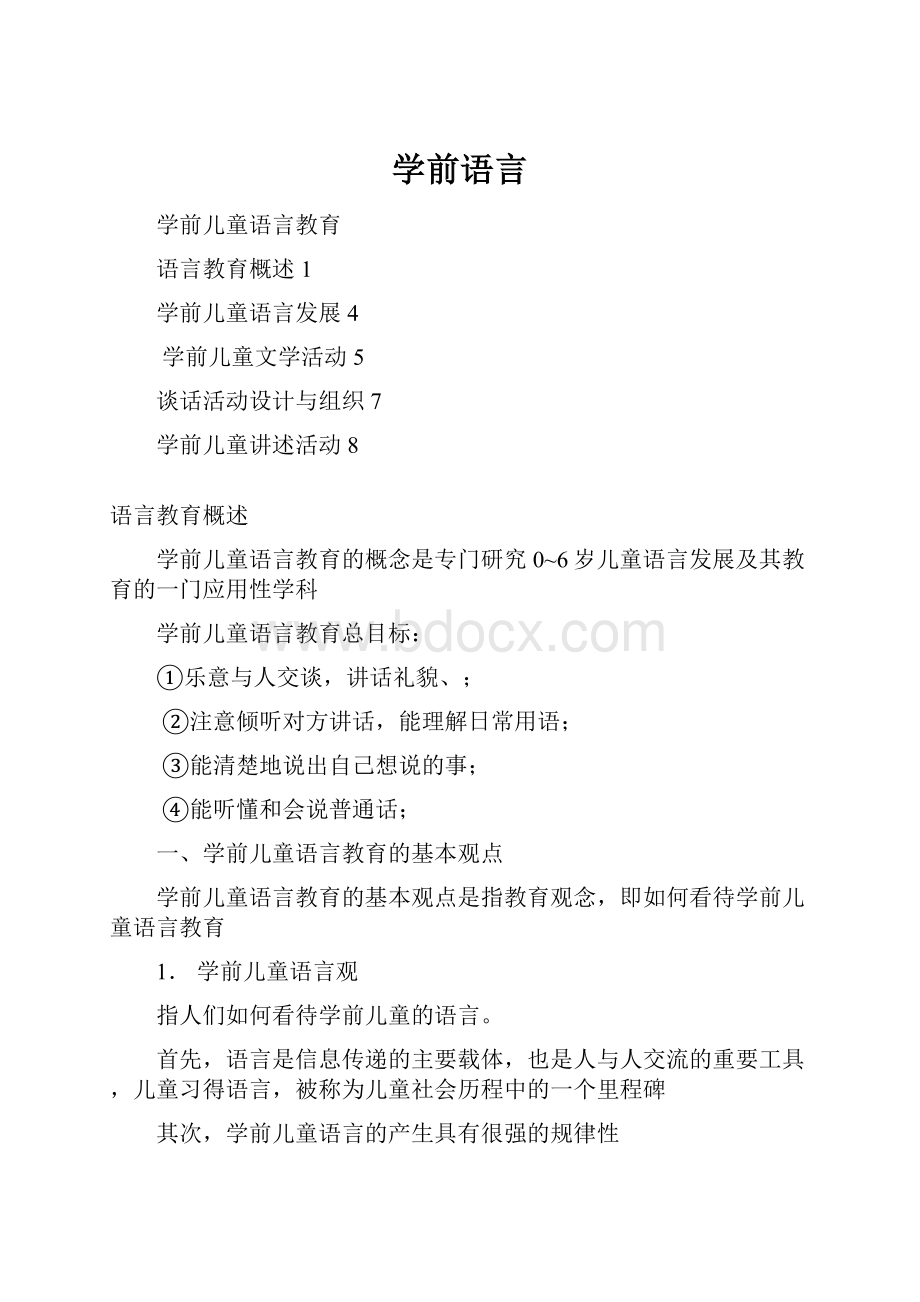 学前语言.docx_第1页