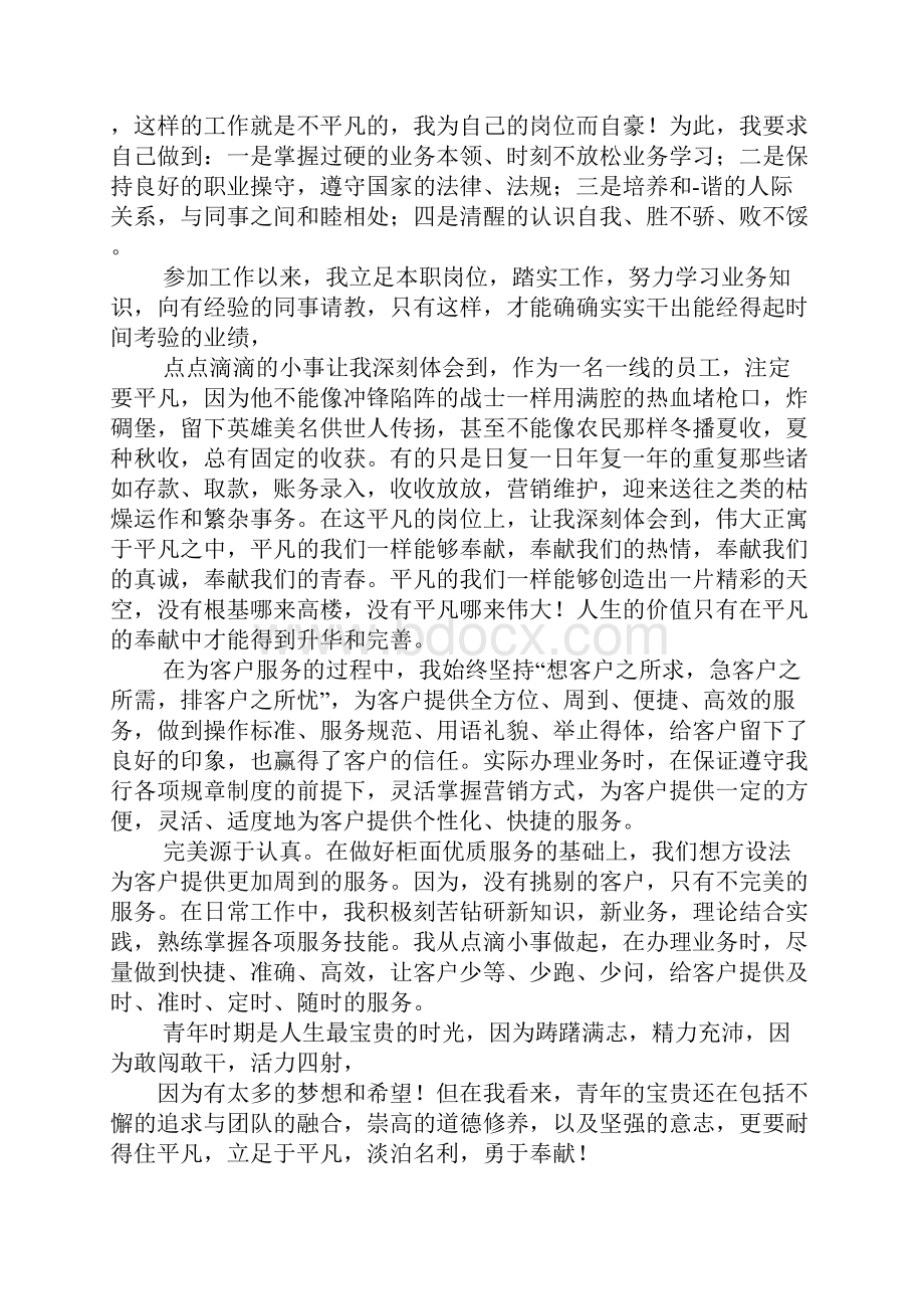 银行主管柜员述职报告.docx_第3页