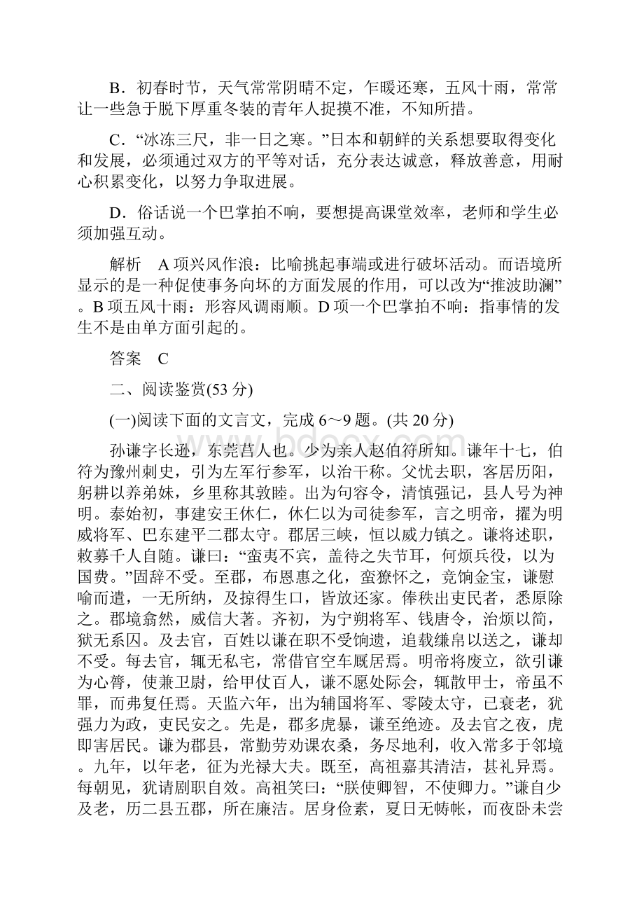 学年高一语文活页规范训练专题2 号角为你长鸣 专题测试苏教版必修三解析.docx_第3页