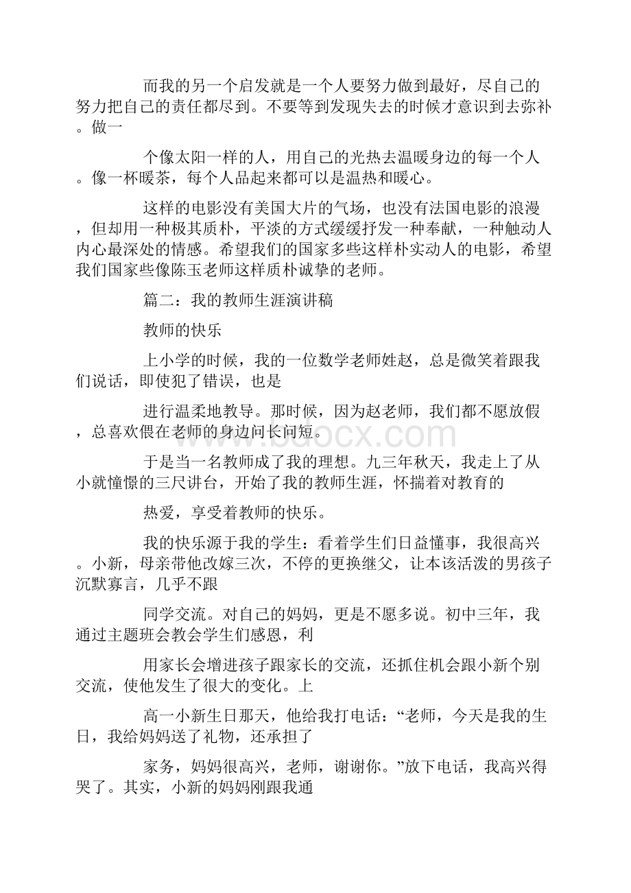 我的教师生涯.docx_第3页