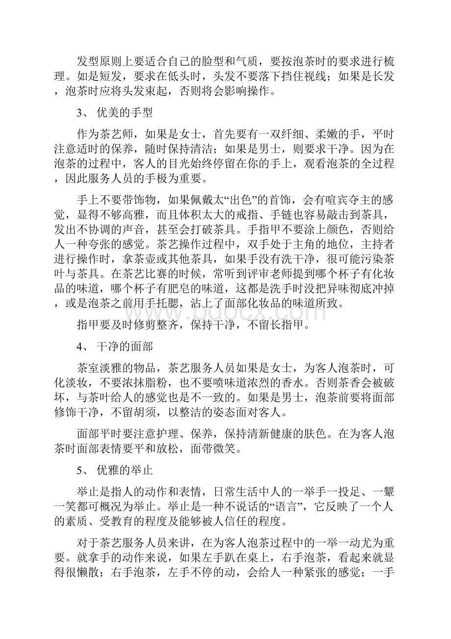 初级茶艺师培训一.docx_第2页