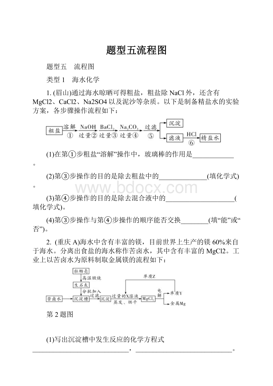 题型五流程图.docx_第1页