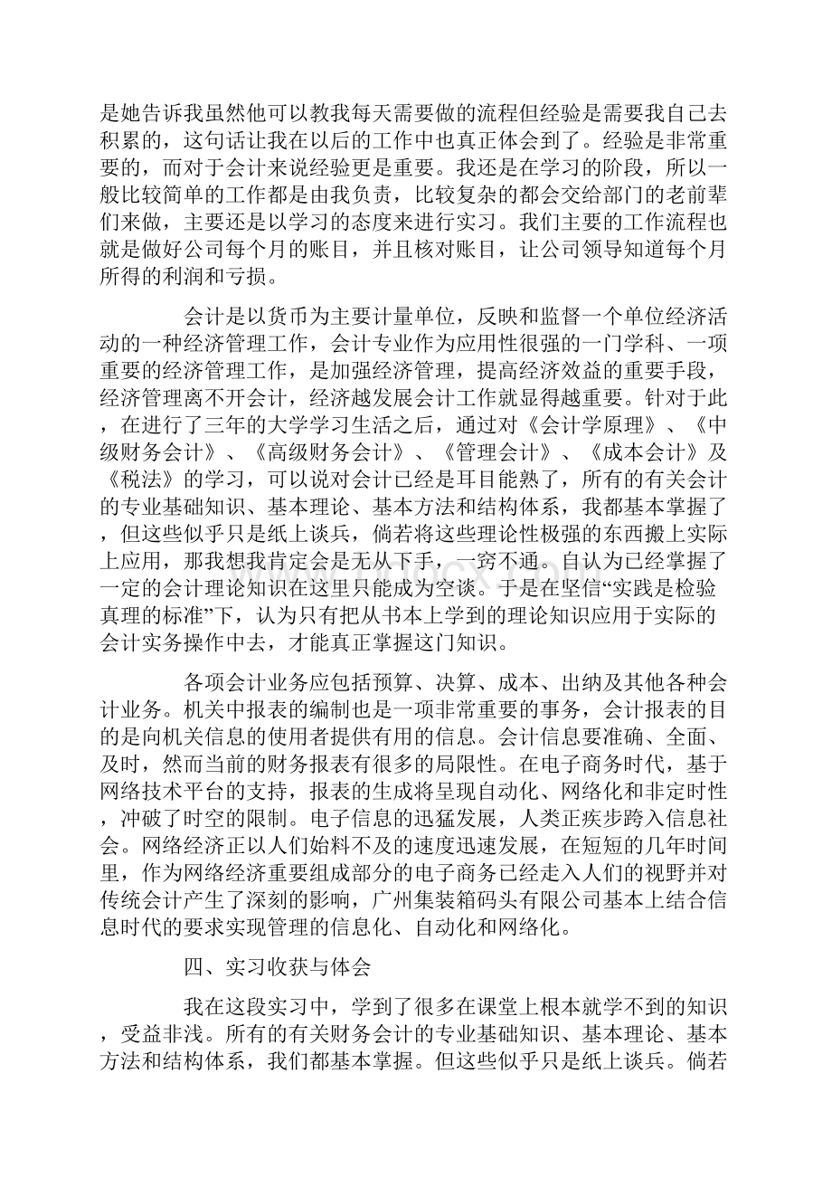 会计实习报告优秀5篇范文大全.docx_第2页