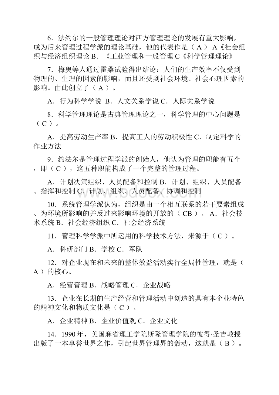 《管理学基础》期末复习题及参考答案.docx_第2页