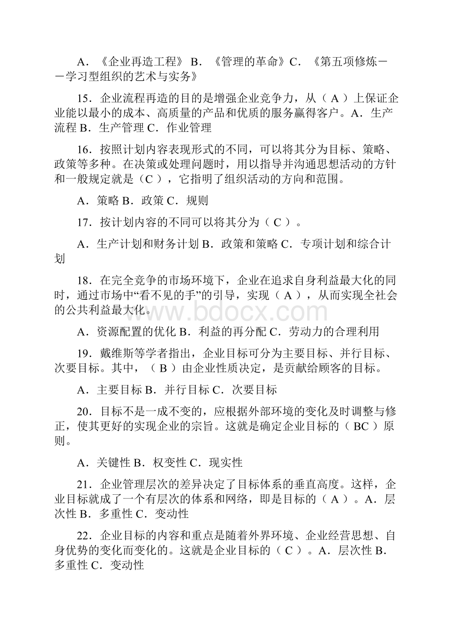 《管理学基础》期末复习题及参考答案.docx_第3页