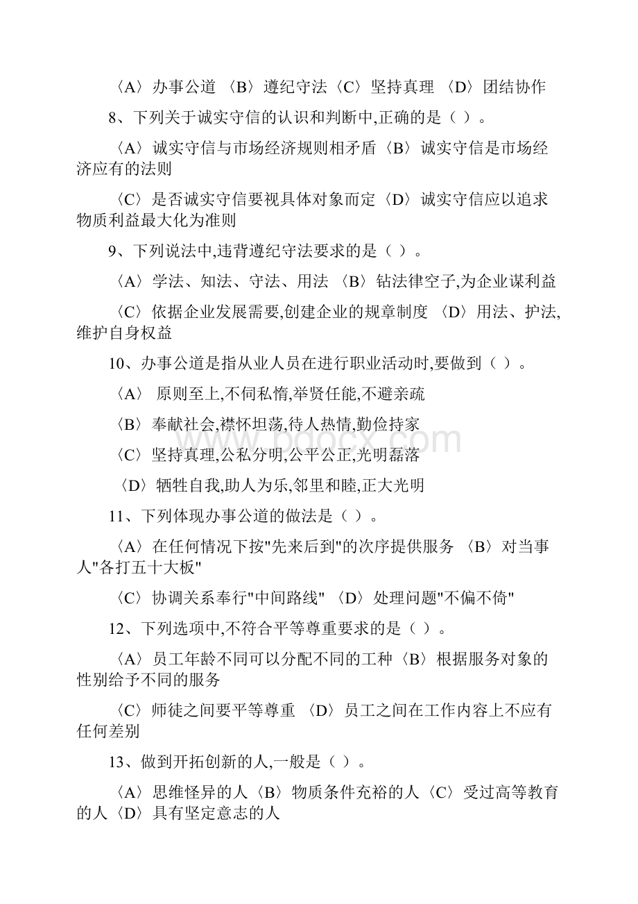 理财规划师三级复习资料.docx_第2页