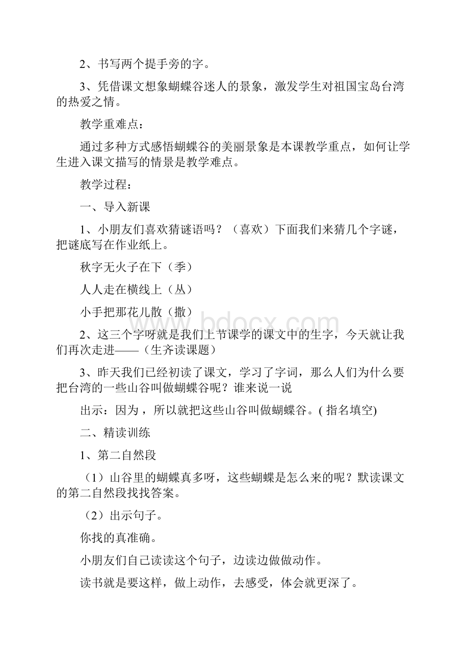 陈集小学二年级语文集体备课.docx_第3页