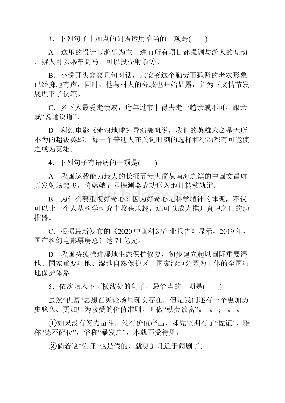 届浙江省衢州市上学期高三年级教学质量检测语文试题.docx_第2页