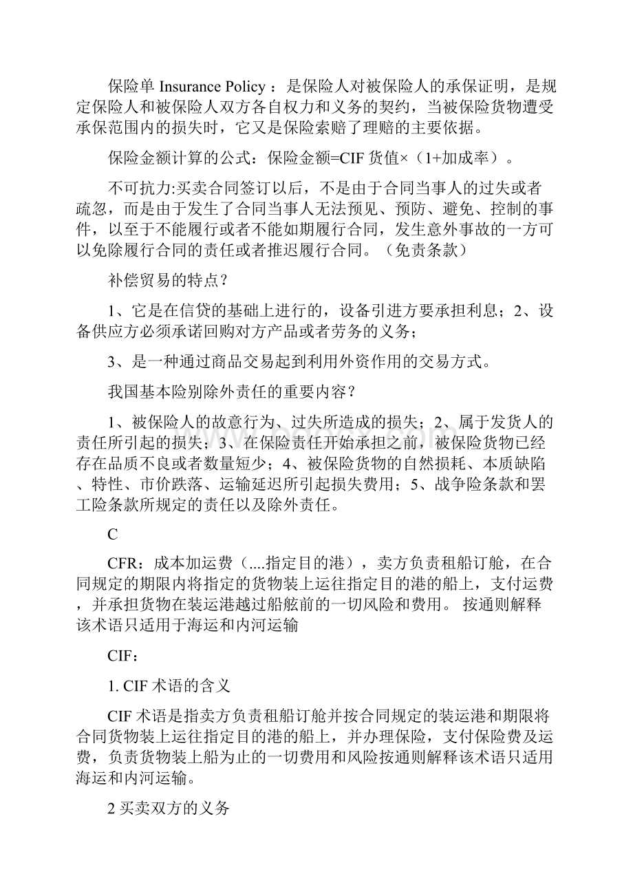 国际贸易实务名词解释简答计算论述集锦讲解.docx_第2页