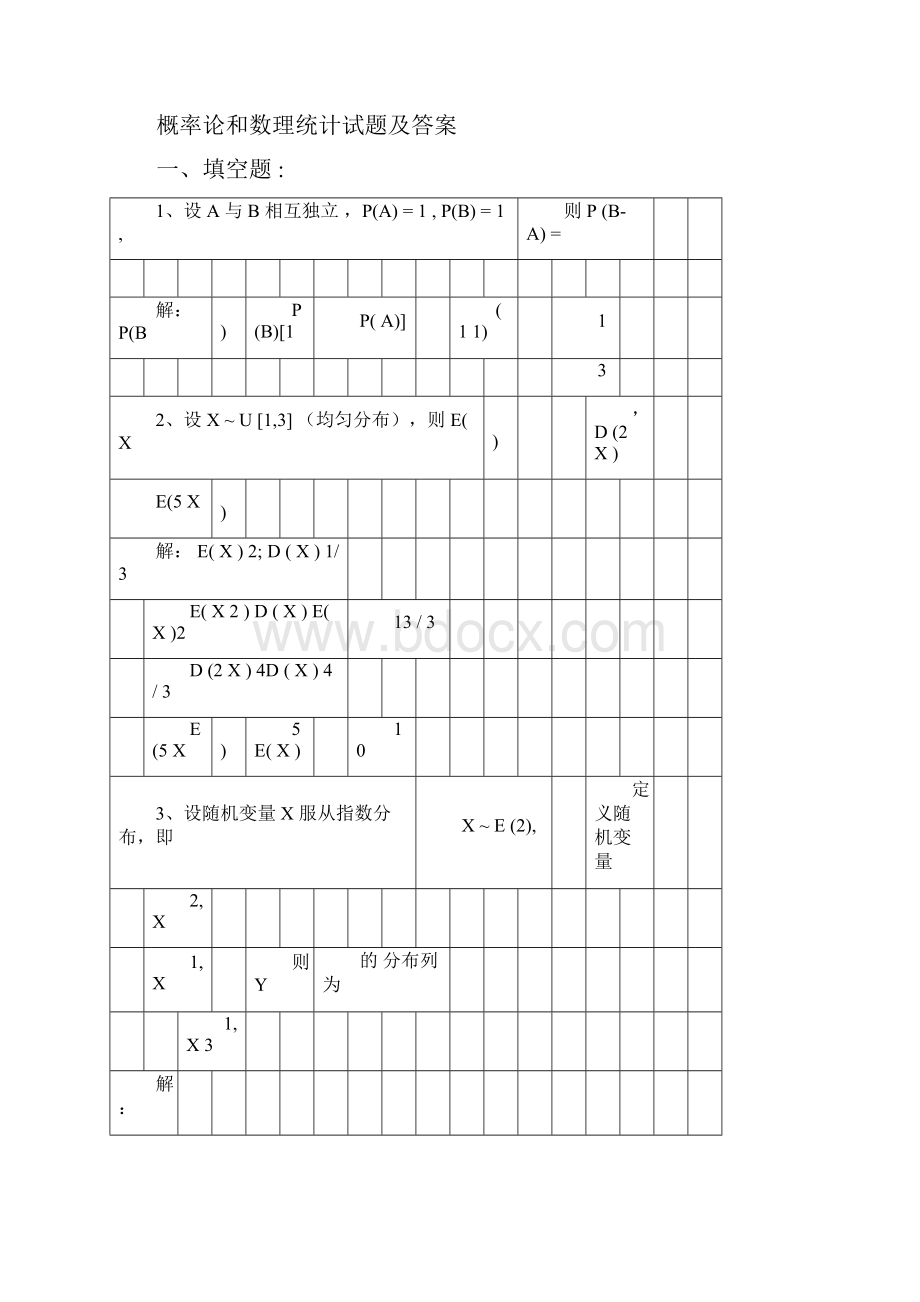 概率论和数理统计试题及答案docx.docx_第3页