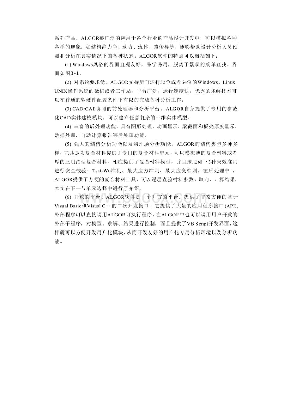 碳碳复合材料剪切损伤的有限元分析.docx_第3页