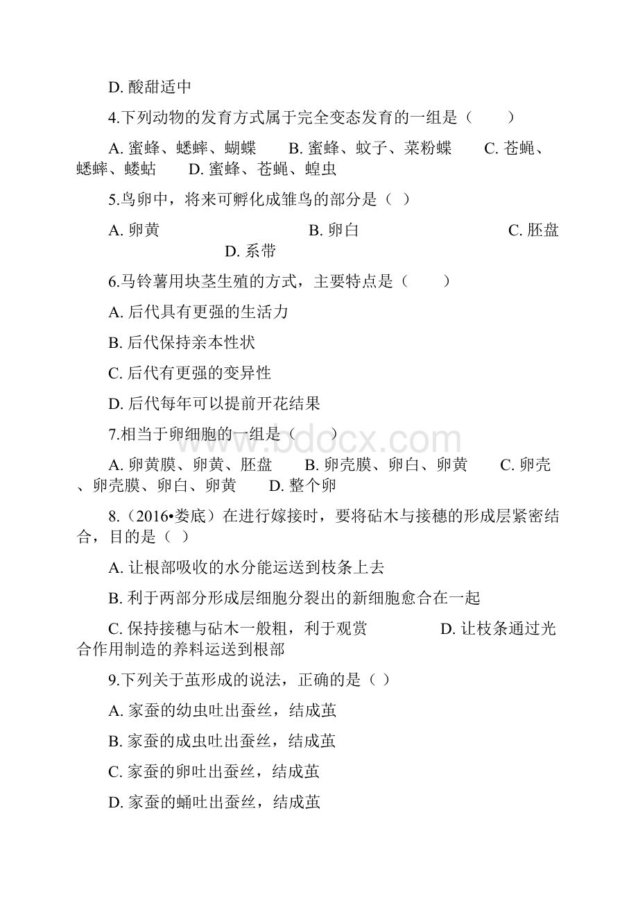 学年人教版八年级下册生物 第七单元 第一章 生物的生殖和发育 章节测试解析版.docx_第2页