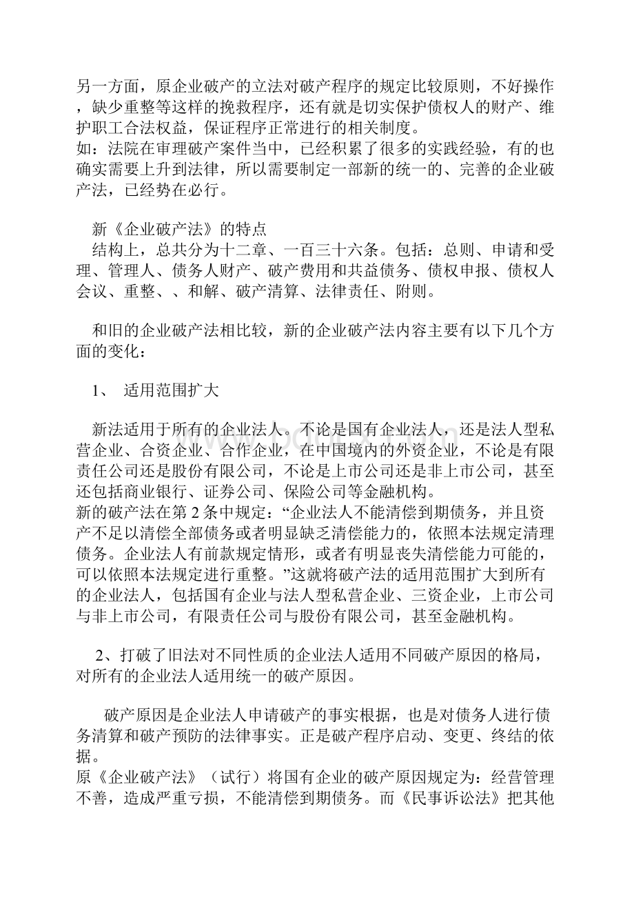 最新破产法的讲义.docx_第2页