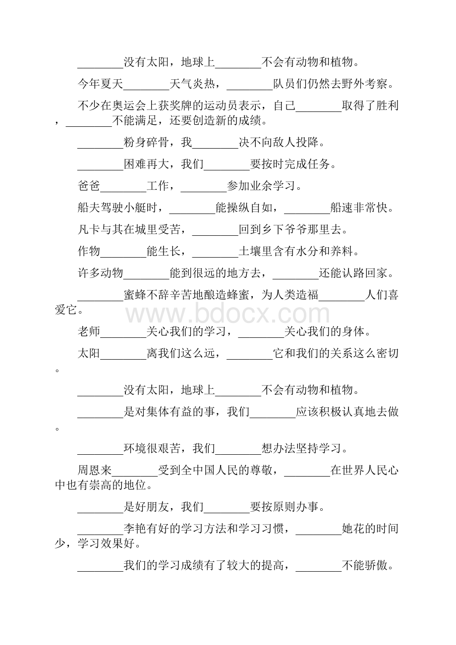 小学六年级语文毕业总复习关联词语练习题大全310.docx_第2页