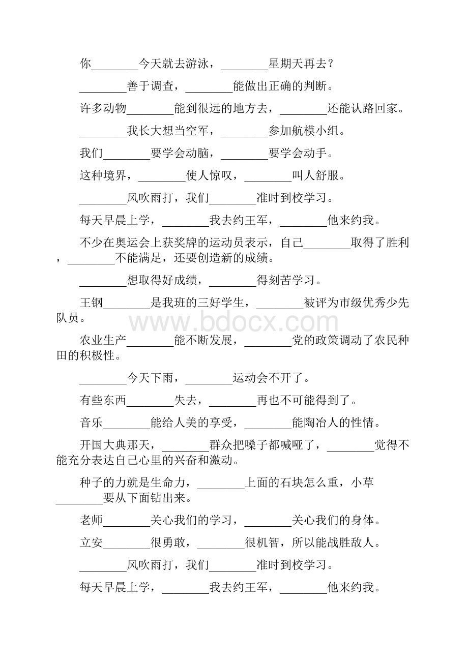 小学六年级语文毕业总复习关联词语练习题大全310.docx_第3页