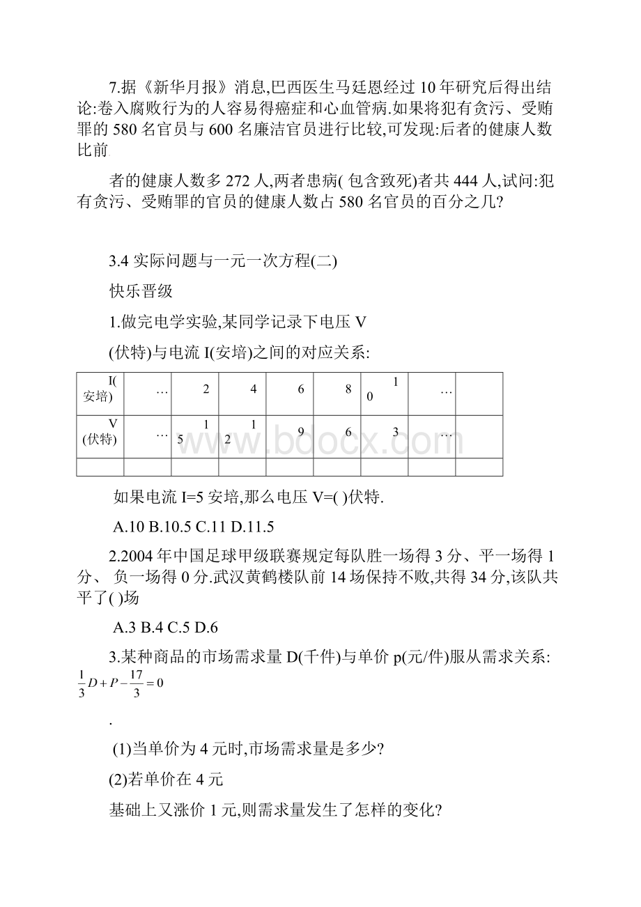 人教版七年级数学上册第三章第4节同步练习.docx_第2页