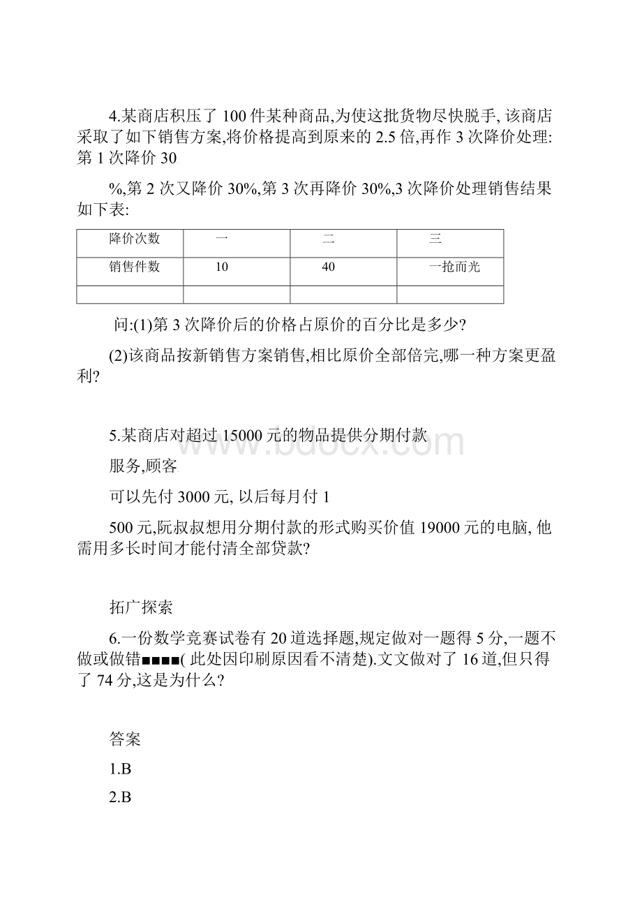 人教版七年级数学上册第三章第4节同步练习.docx_第3页