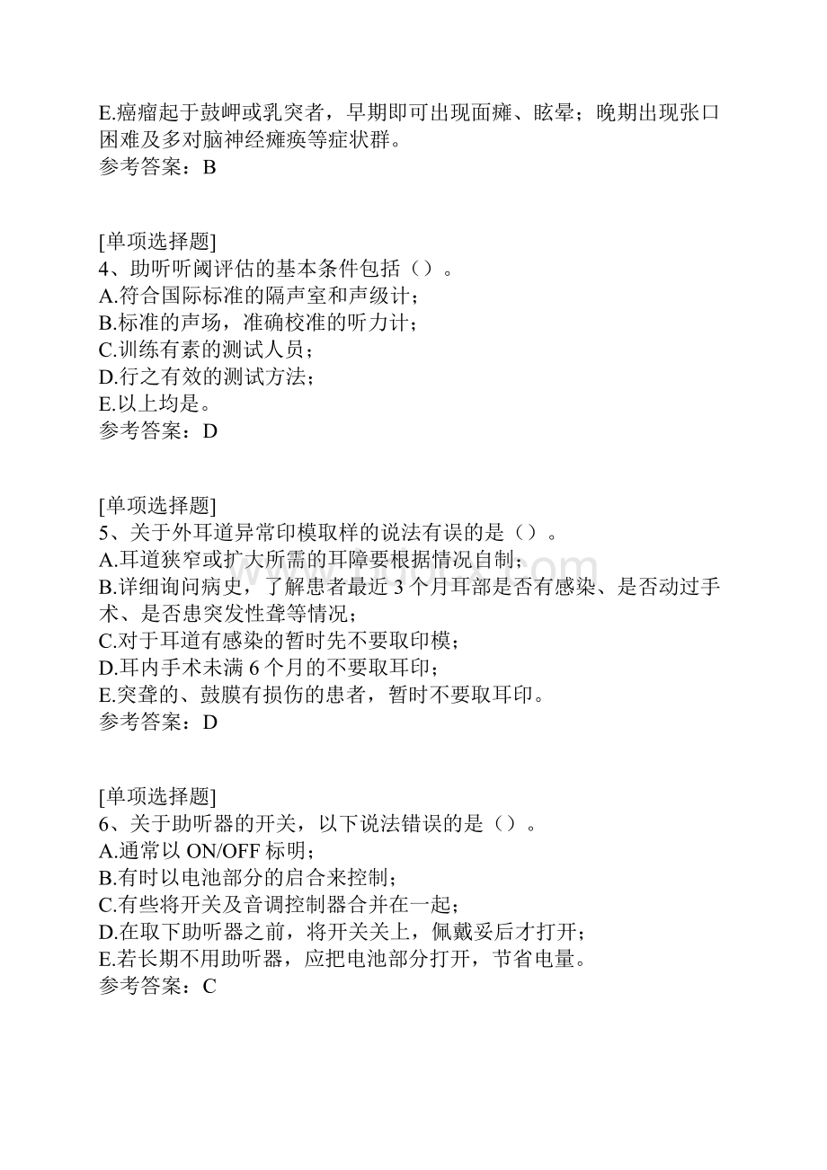 助听器验配师真题精选.docx_第2页