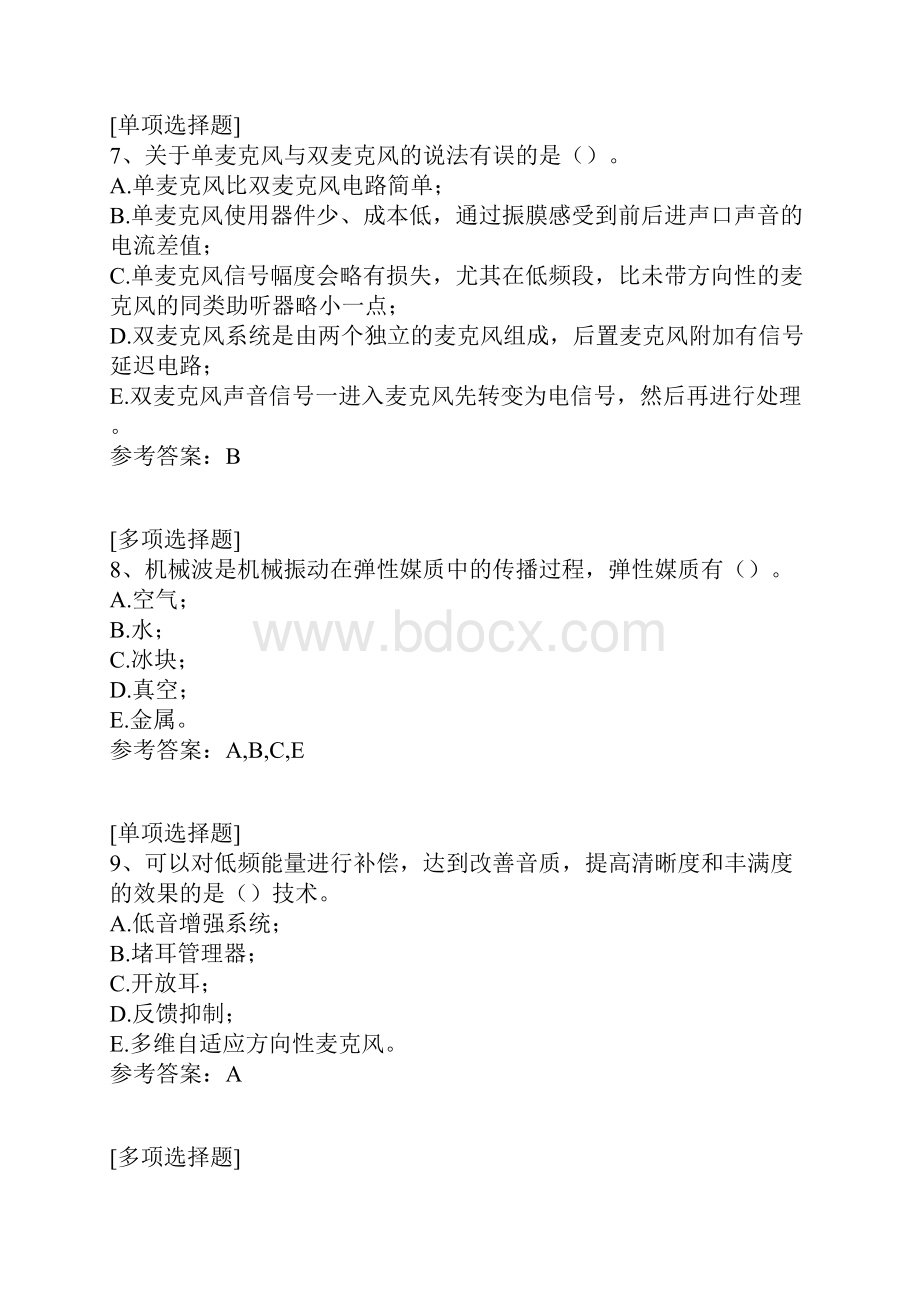 助听器验配师真题精选.docx_第3页