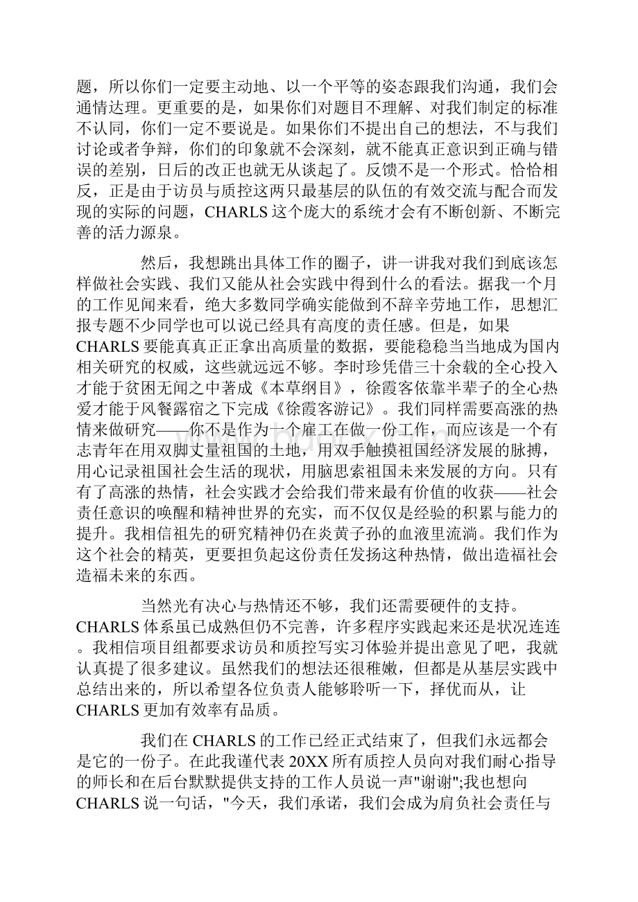 质控代表发言稿.docx_第2页