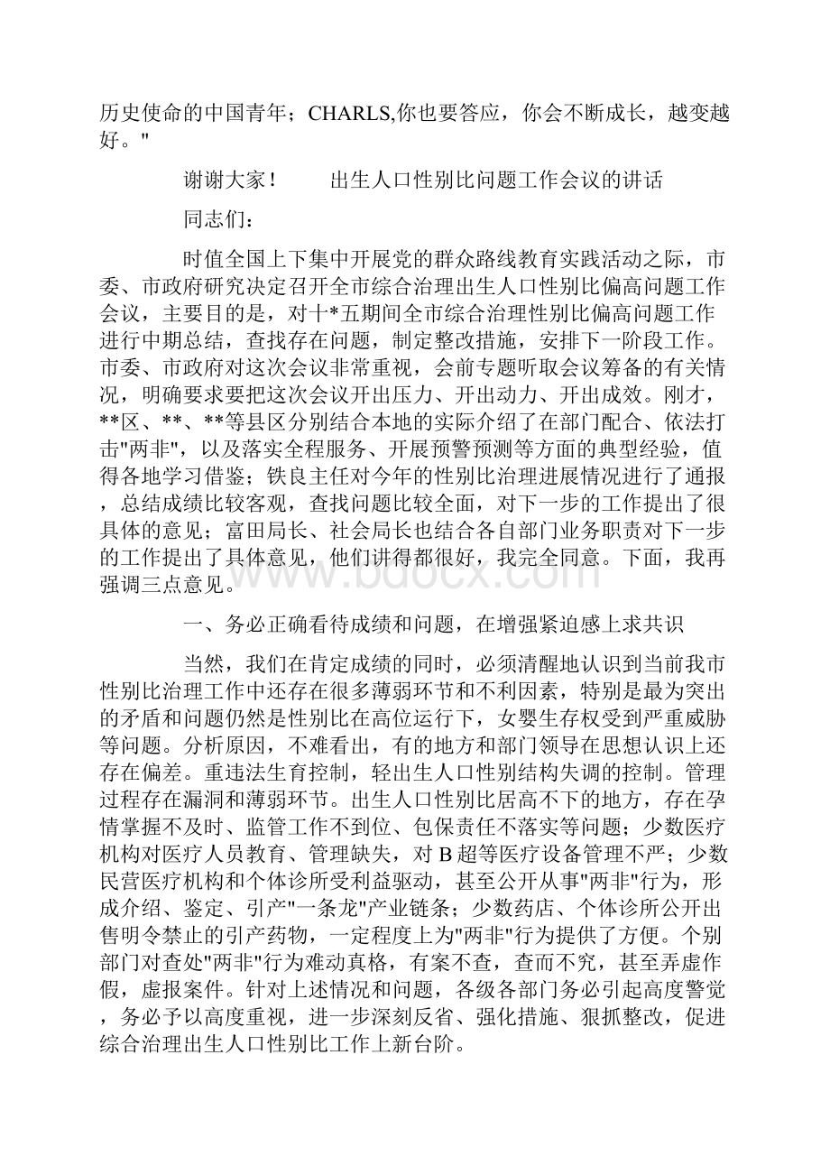 质控代表发言稿.docx_第3页