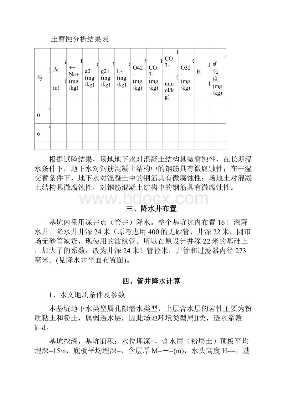 降水井专项施工方案.docx_第3页