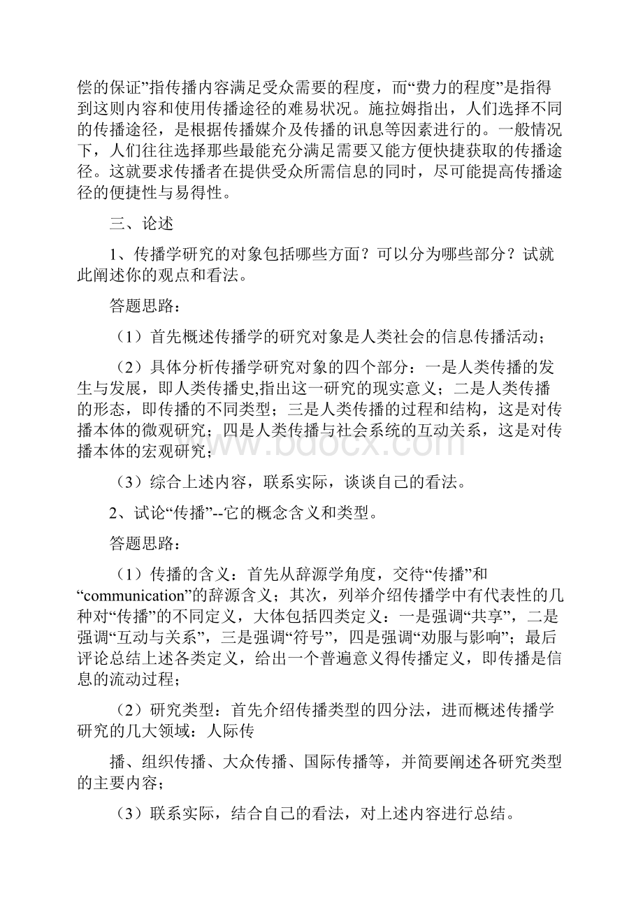 中国传媒大学传播学考研真题到.docx_第3页