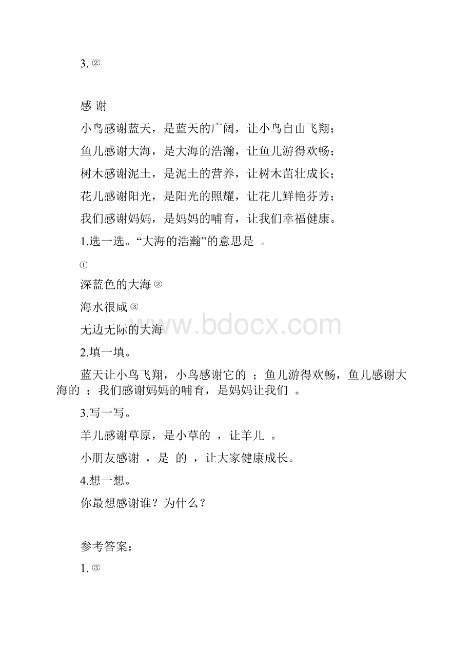 统编版一二年级下册语文类文阅读练习及答案42篇.docx_第2页