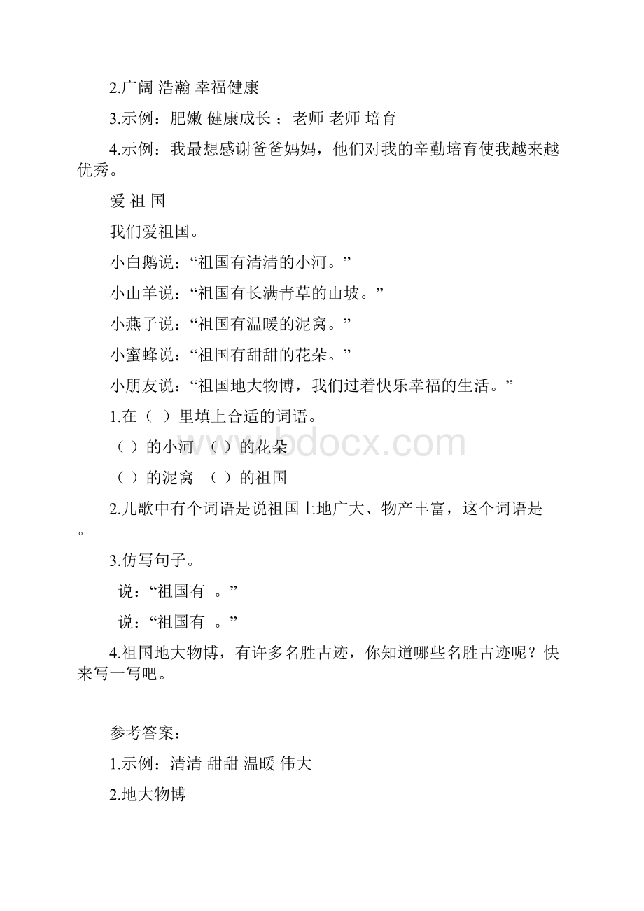 统编版一二年级下册语文类文阅读练习及答案42篇.docx_第3页