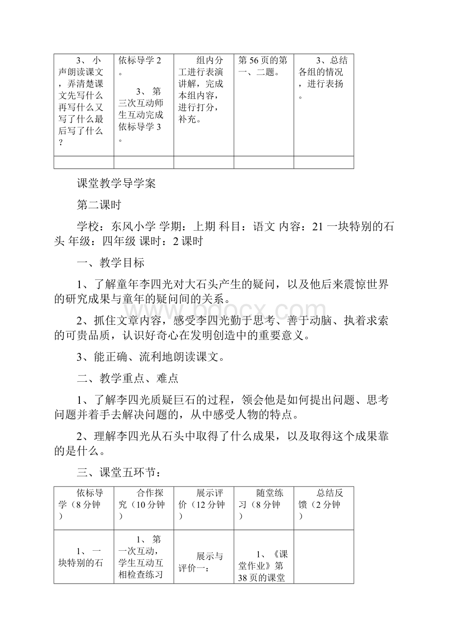 四年级s版上册语文第六单元教学案.docx_第2页