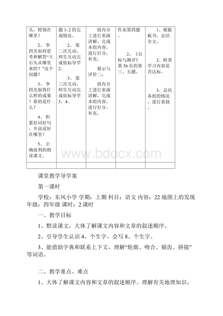 四年级s版上册语文第六单元教学案.docx_第3页