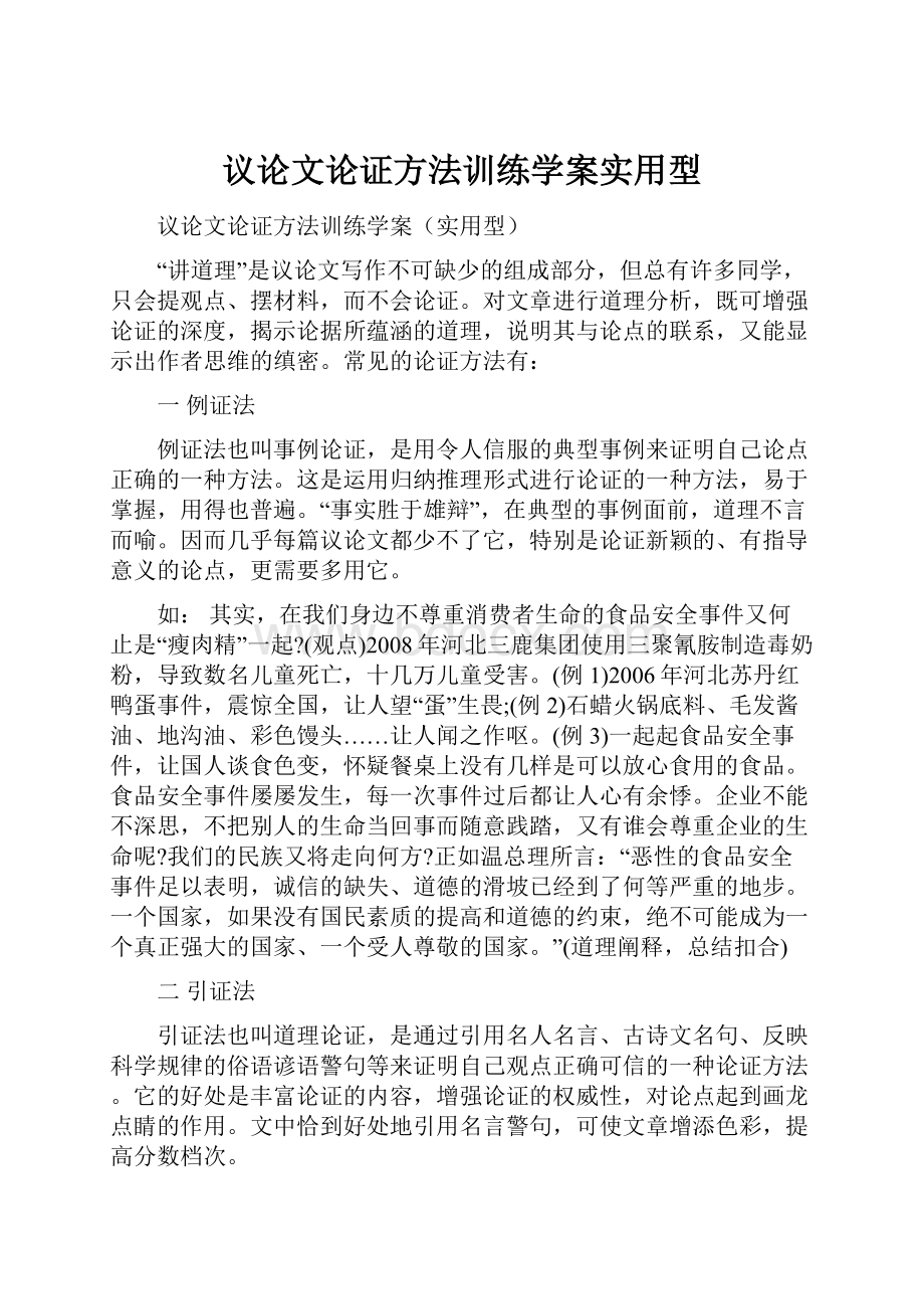 议论文论证方法训练学案实用型.docx_第1页