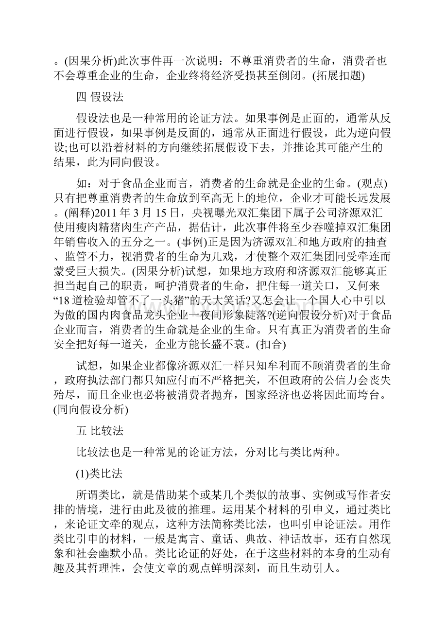 议论文论证方法训练学案实用型.docx_第3页