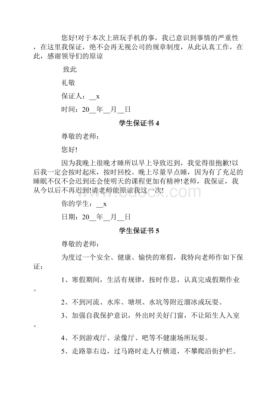 学生保证书15篇.docx_第3页