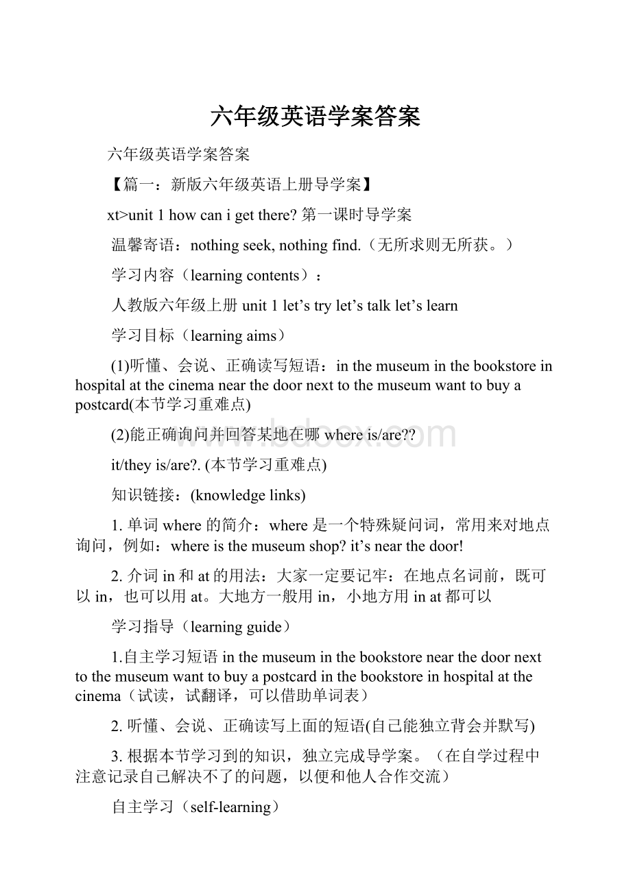 六年级英语学案答案.docx