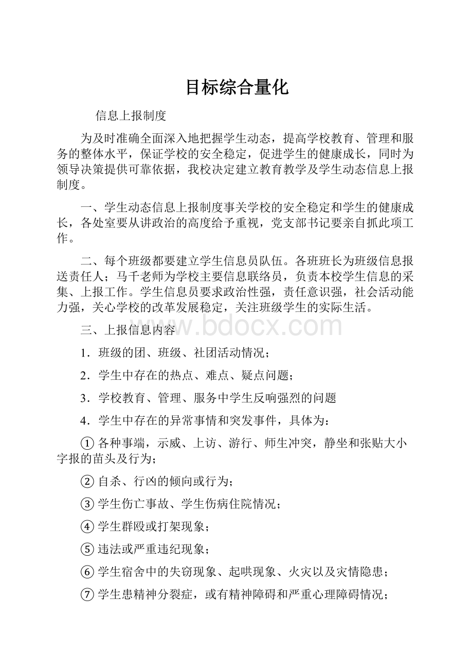 目标综合量化.docx_第1页