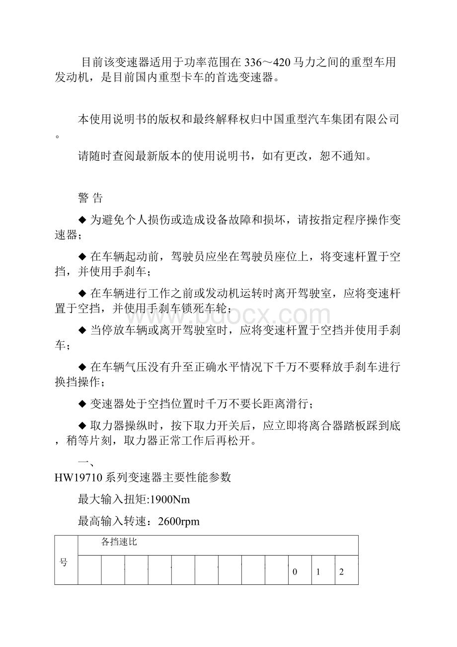 HW使用说明书DOC.docx_第2页