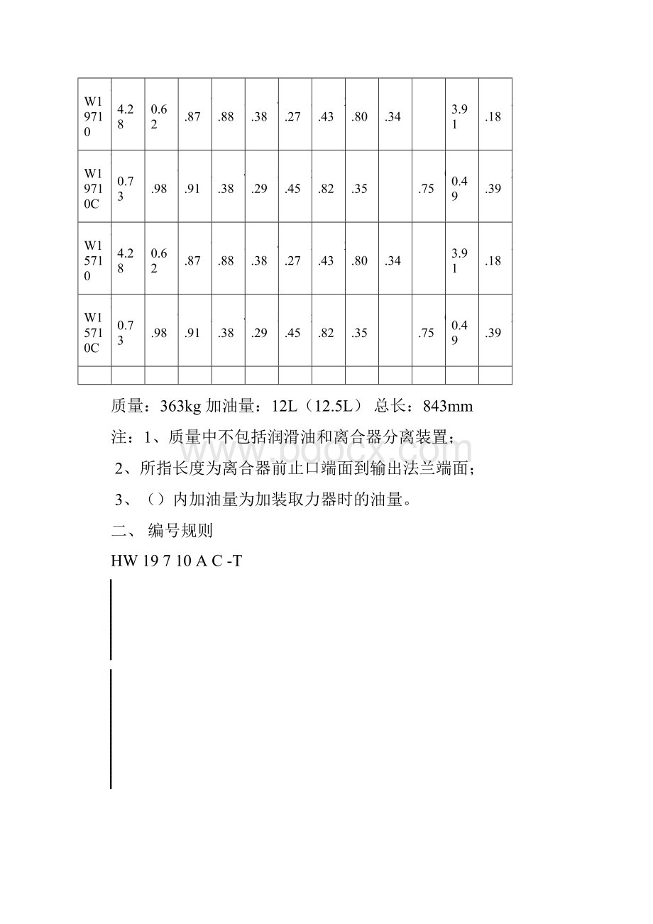 HW使用说明书DOC.docx_第3页