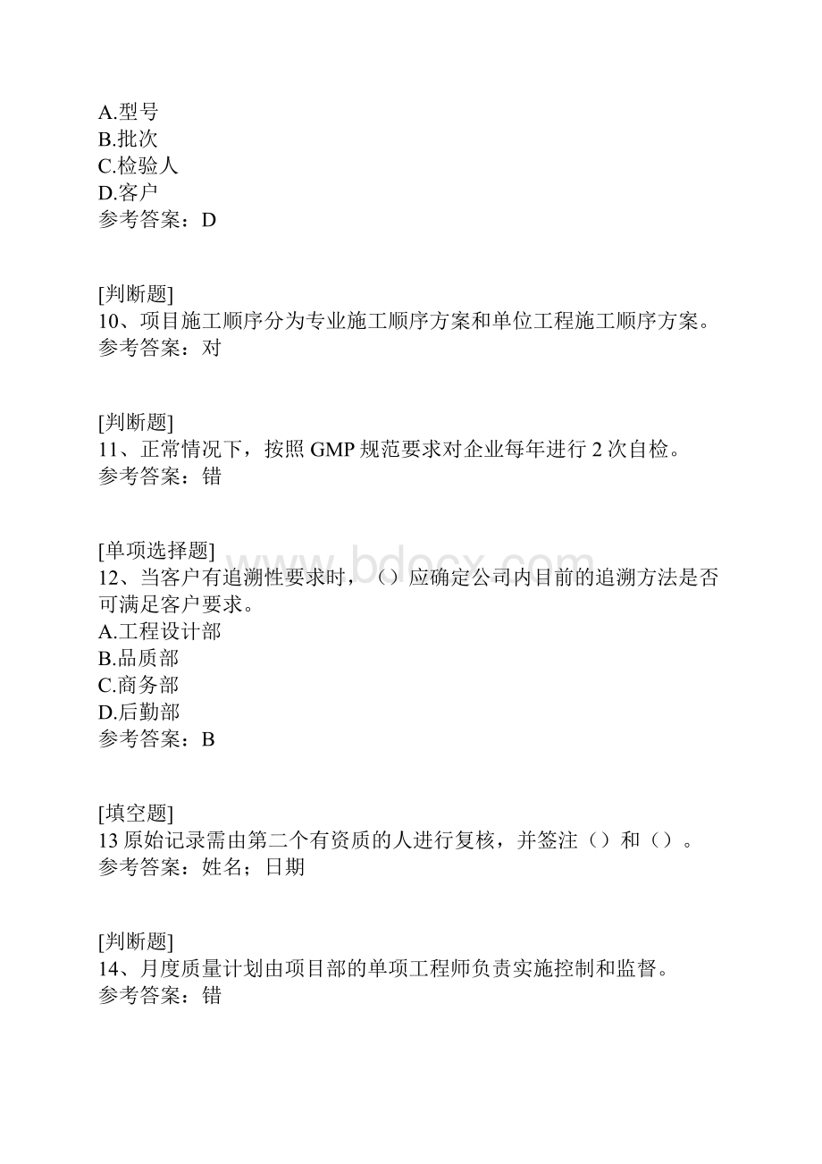 质量管理真题精选.docx_第3页