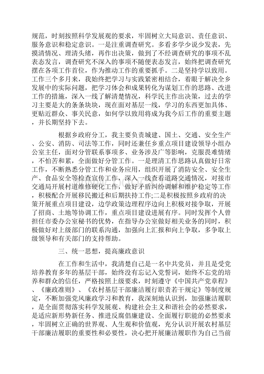 个人述职述廉述学报告.docx_第2页