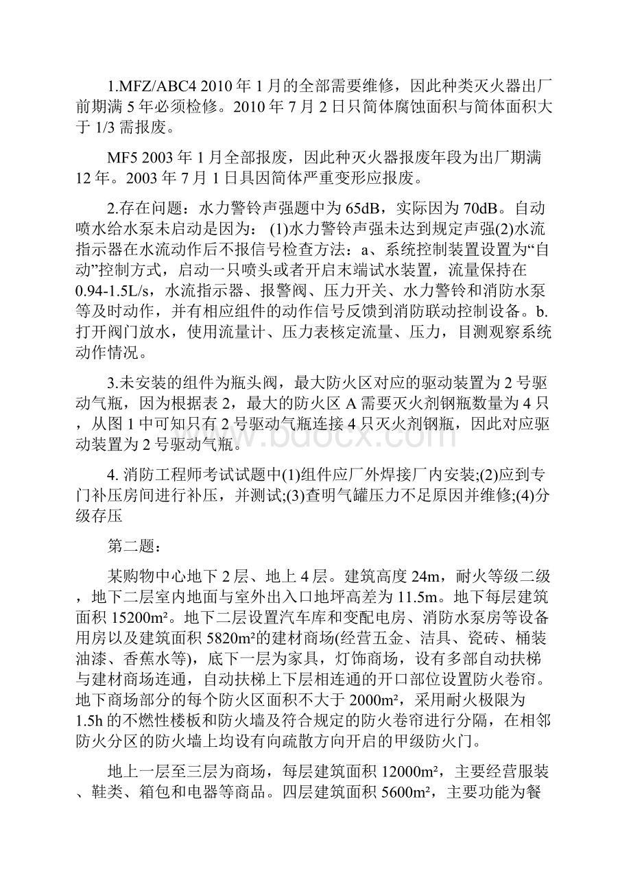 一级消防工程师《案例分析》考试真题和答案解析.docx_第3页