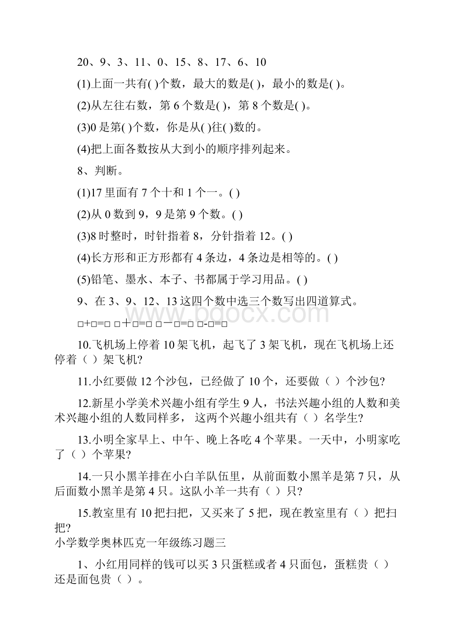 小学一级测试题全集及答案111.docx_第3页