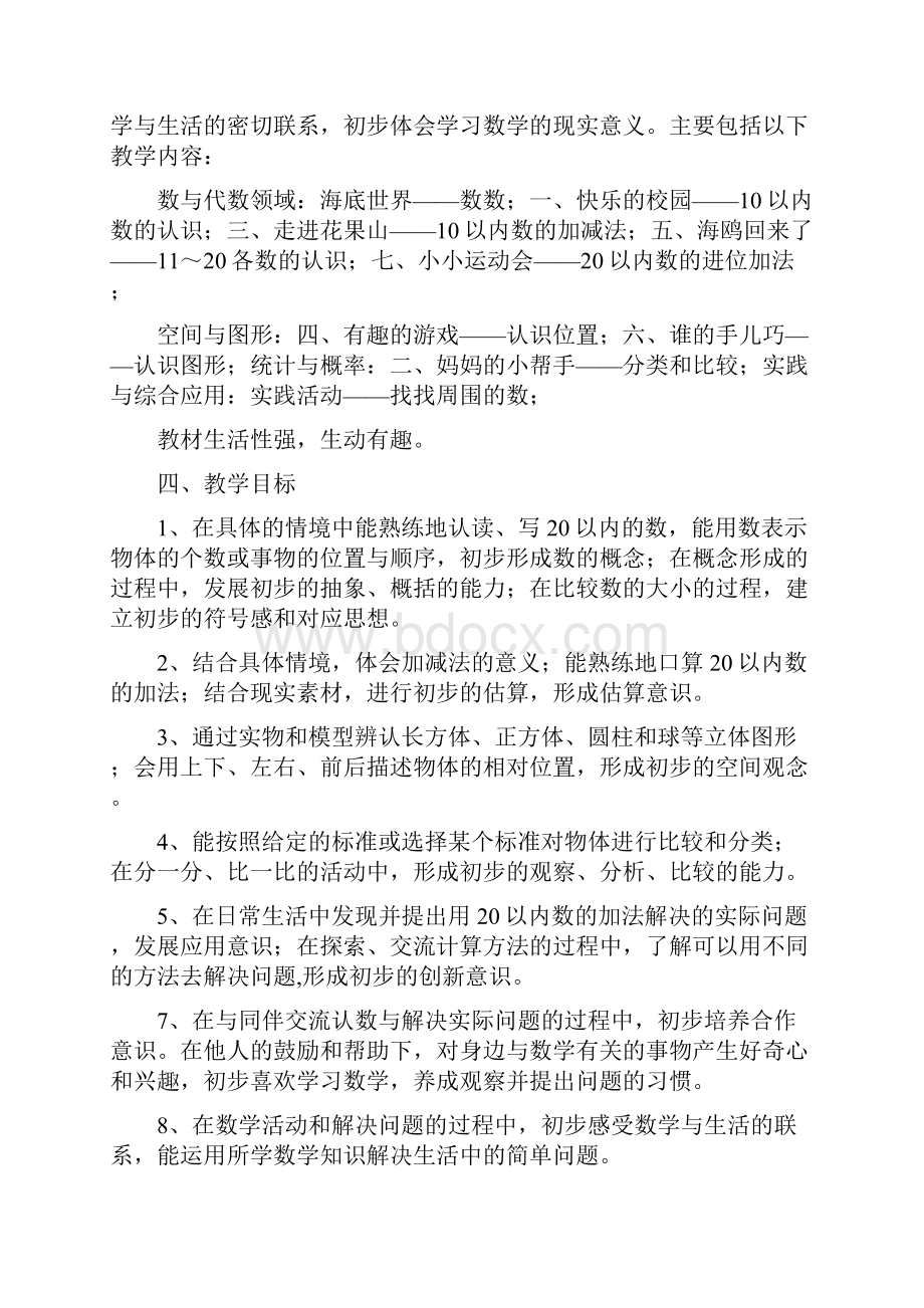 青岛版小学数学一年级上册教案已修订.docx_第2页