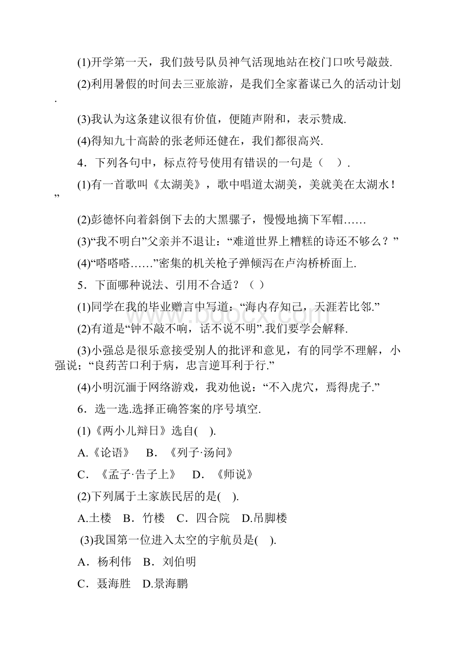 小升初六年级下册语文名校综合复习卷.docx_第2页