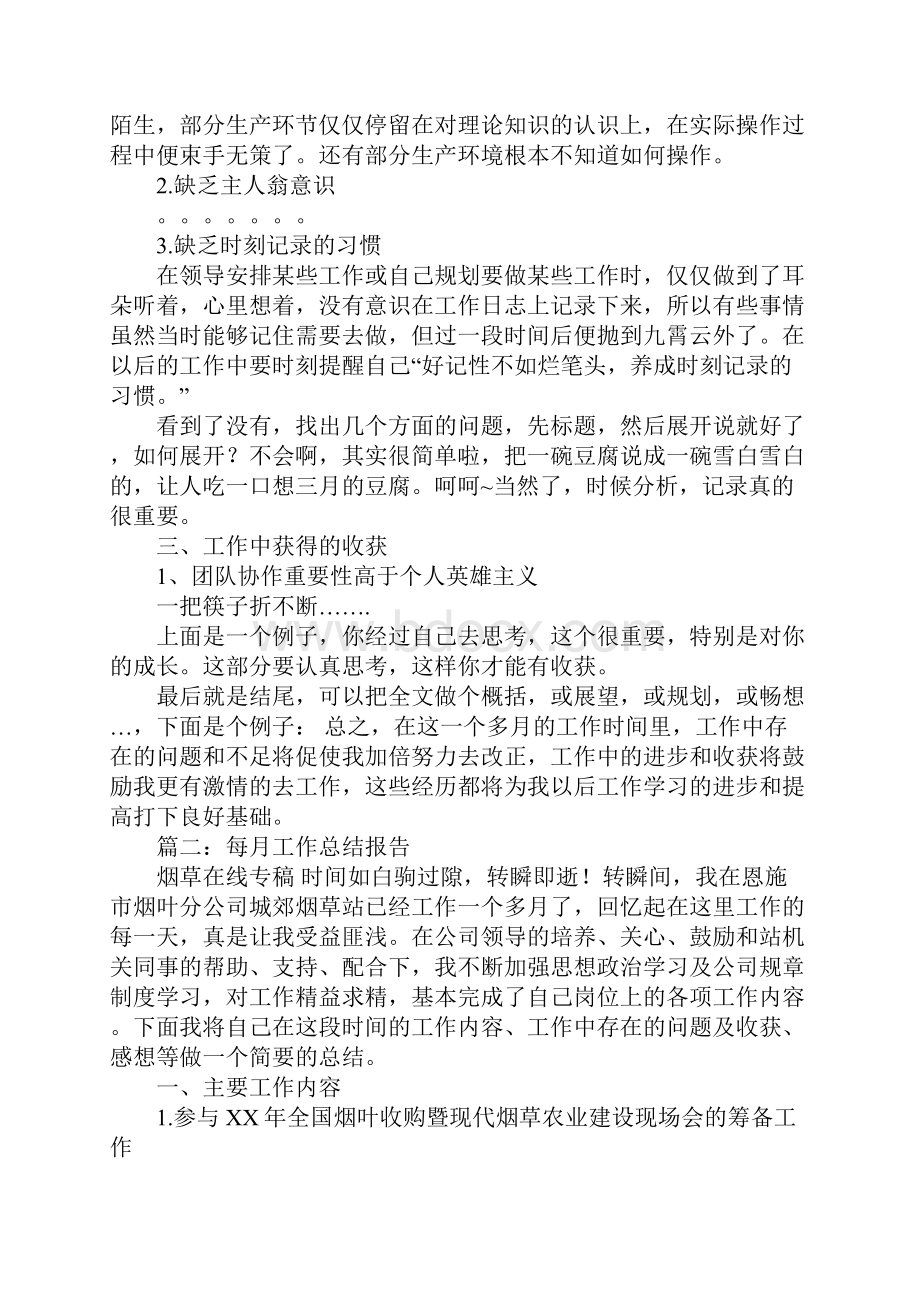 每月工作总结报告.docx_第2页