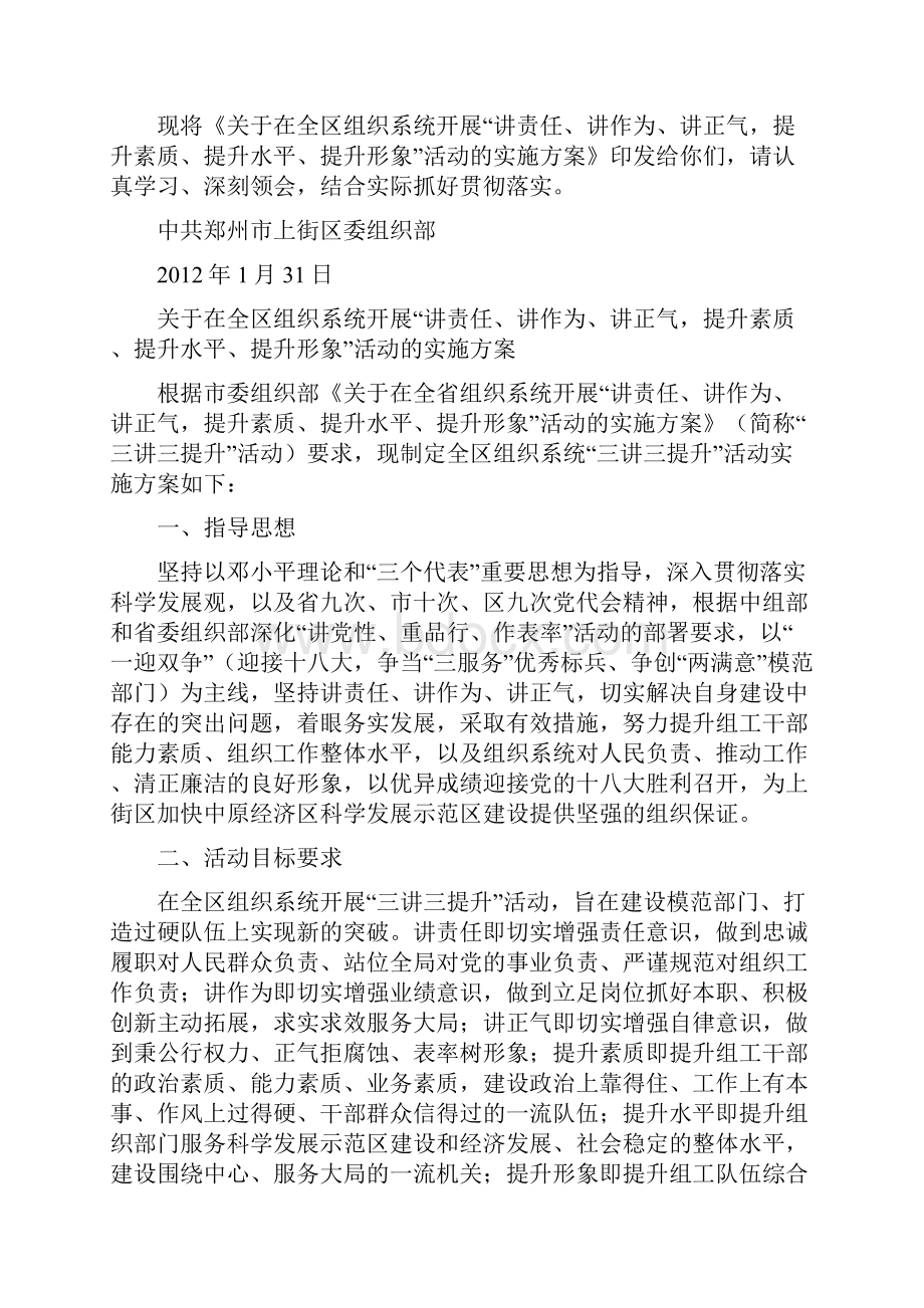 最新三讲三提升活动方案.docx_第2页