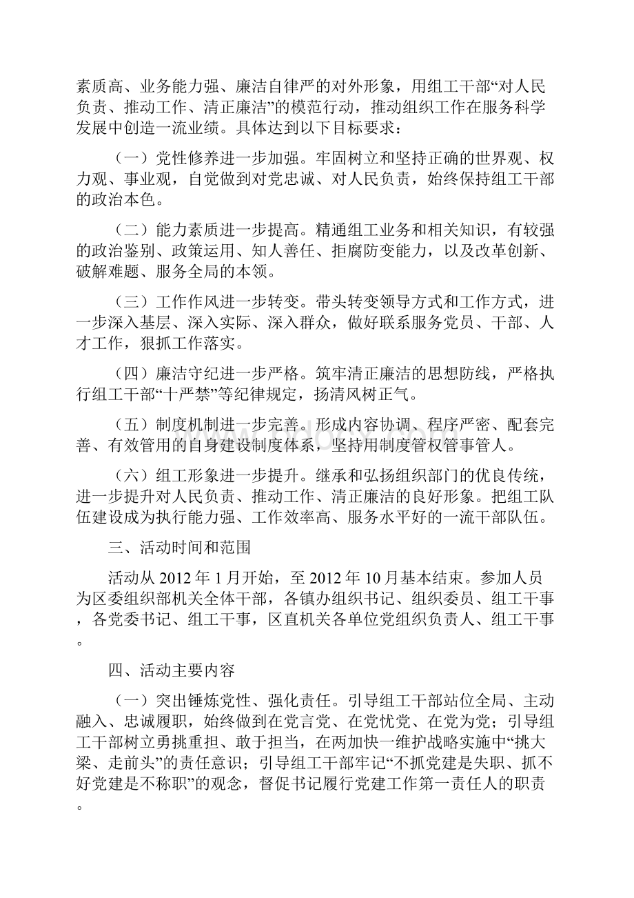 最新三讲三提升活动方案.docx_第3页