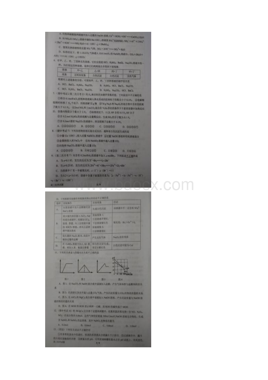 届高三上学期第一次周考化学试题图片版附答案.docx_第2页